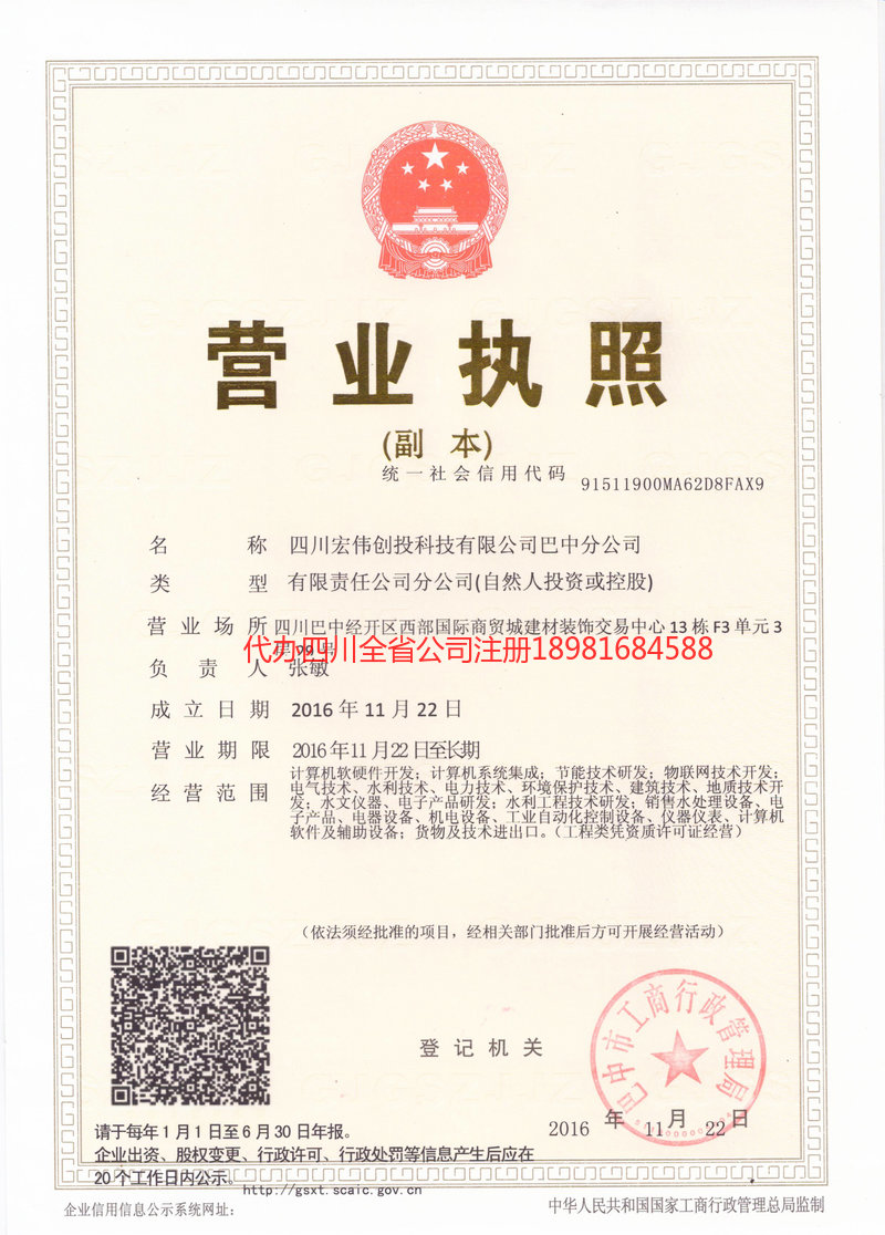 鹤岗鹤岗宏伟创投科技有限公司