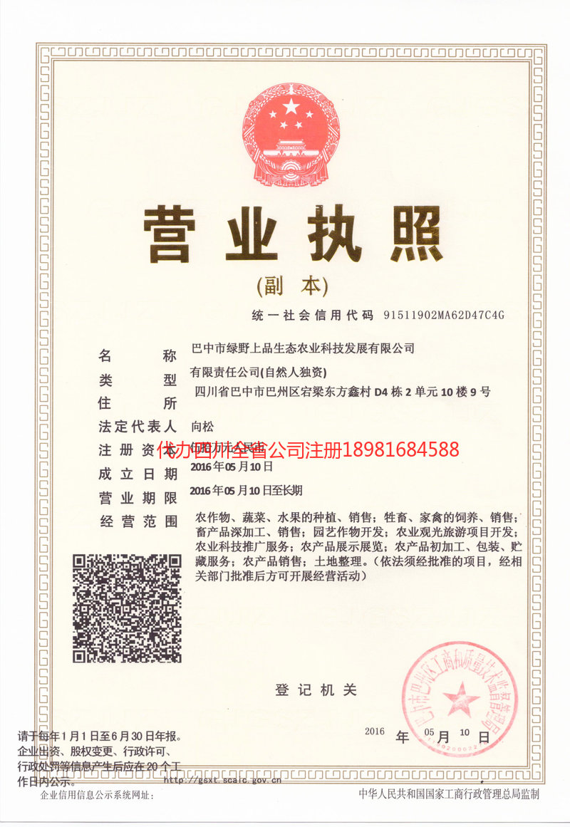 鹤岗鹤岗绿野上品生态农业科技发展有限公司