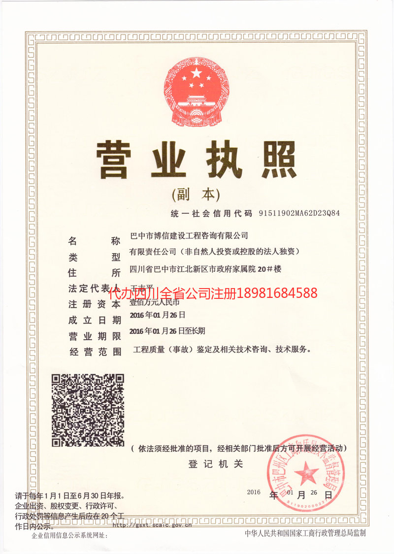 鹤岗鹤岗博信建设工程咨询有限公司