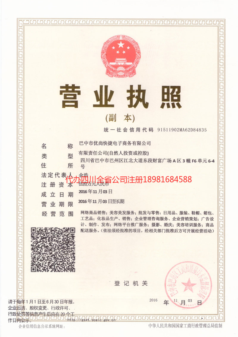 鹤岗鹤岗忧尚快捷电子商务有限公司