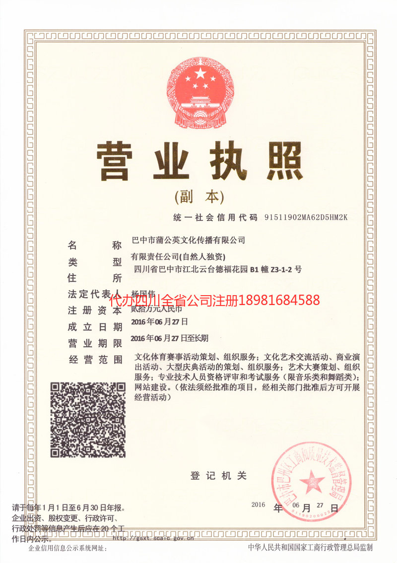 鹤岗鹤岗蒲公英文化传播有限公司