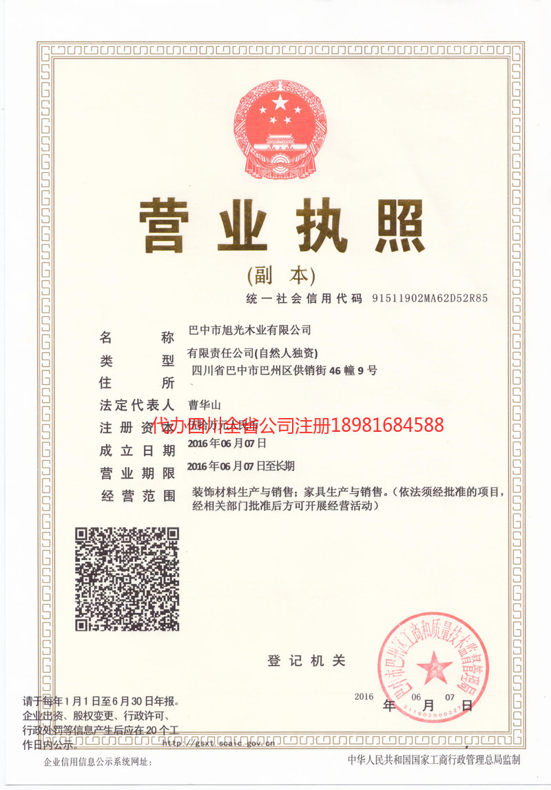 鹤岗鹤岗旭光木业有限公司