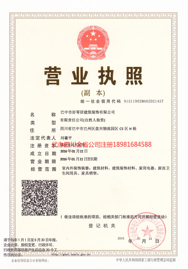 鹤岗鹤岗好零居建筑装饰有限公司