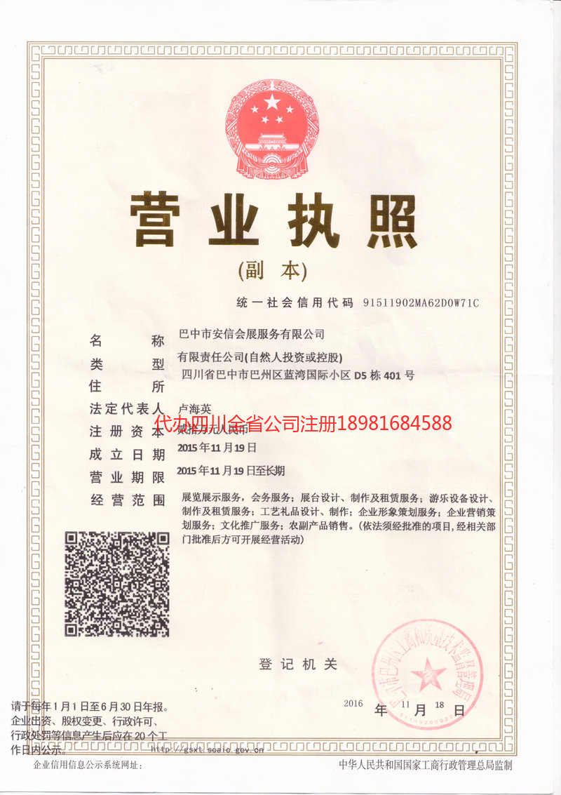 鹤岗鹤岗安信会展服务有限公司