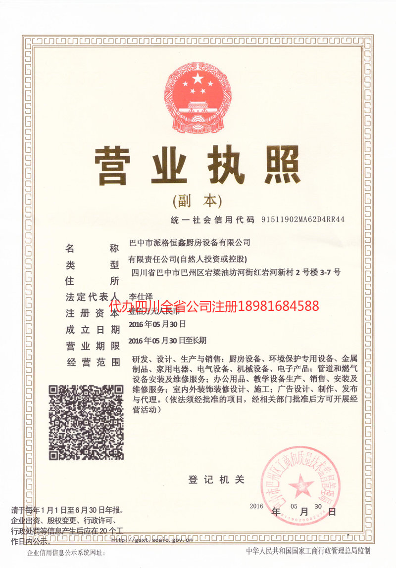 鹤岗鹤岗派格恒鑫厨房设备有限公司