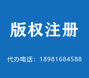 鹤岗版权申请